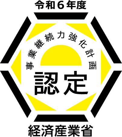 事業継続力強化計画認定 経済産業省